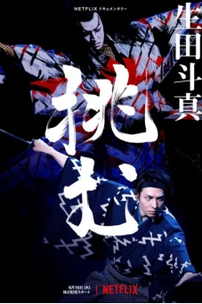 Ca vũ kỹ Akado Suzunosuke (Kabuki Akadousuzunosuke)
