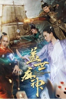 Cai Thế Mạt Thần (The Unparalleled Mahjong Hilarious)