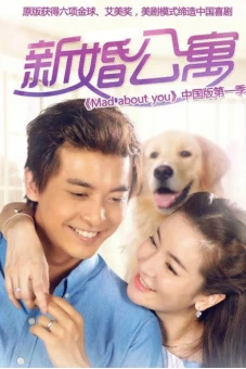 Căn Hộ Tân Hôn (Mad About You)