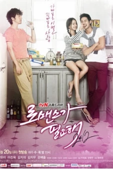 Cần Sự Lãng Mạn 2012 (In Need of Romance 2012)