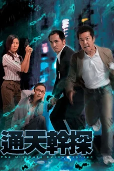Cảnh Sát Tài Ba (The Ultimate Crime Fighter)