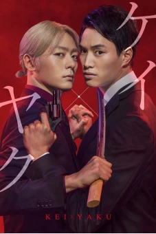 Cảnh sát X Yakuza (Kei x Yaku - Dangerous Buddy)