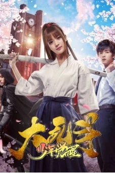 Cậu bé thức tỉnh trong đại loạn (The Chaos: The awakened Boy)