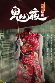 Câu Chuyện Từ Bóng Tối 2 (Tales from the Dark 2)