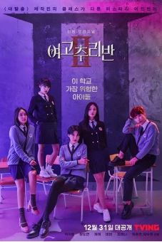Câu Lạc Bộ Bí Ẩn Mùa 2 (Girls High School Investigation Class 2)