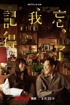 Cha Quên Con Nhớ (Forget You Not)