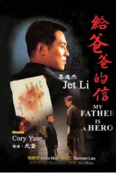 Cha tôi là anh hùng (My Father Is A Hero)