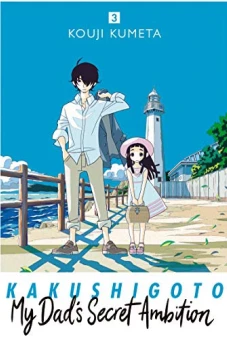 Cha tôi là tác giả truyện tranh thô tục (Kakushigoto: My Dad's Secret Ambition)