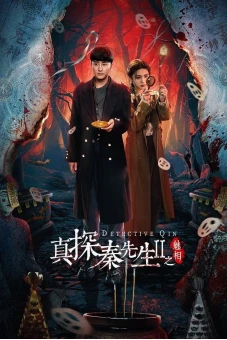 Chân Thám Tần Tiên Sinh (Phần 2): Mị Tướng (True Detective Mr. Qin (Season 2) /  Detective Qin II)