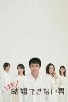 Chàng trai không thể kết hôn (Phần 2) (He Who Can't Marry (Season 2))
