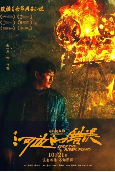 Chỉ Có Dòng Sông Chảy (Only the River Flows)