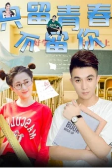 Chỉ giữ thanh xuân, không giữ anh (You Broke into My Youth)