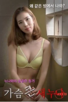 Chị Hàng Xóm Vú To (가슴 큰 새누나)