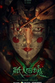 Chỉ Nhân Hồi Hồn (Get in the Dark (Zhi Ren Hui Hun))