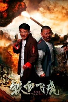 Chiến binh sắt (Iron Warrior)