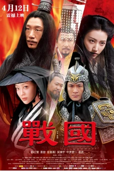 Chiến Quốc (The Warring States)