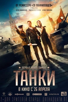 Chiến Tăng Của Stalin (Tanki - Tanks for Stalin)