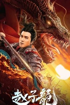 Chiến Thần Triệu Tử Long (God Of War)