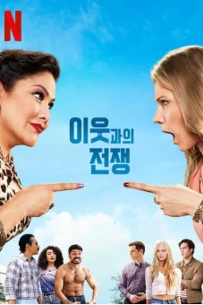 Chiến tranh hàng xóm (Phần 2) (The War Next-door (Season 2))