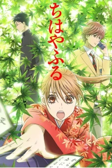 Chihayafuru (Chihayafull)