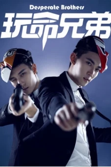 Chơi anh trai (Play brother)