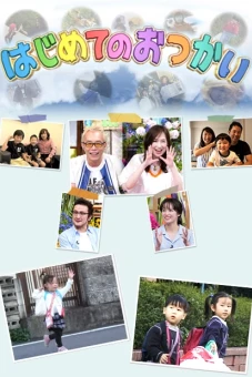 Chúng con đủ lớn rồi! (Phần 2) (Old Enough! (Season 2))