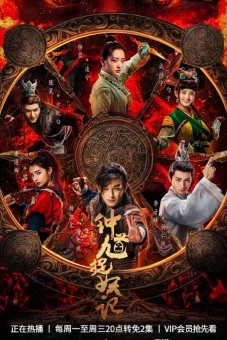 Chung Quỳ Tróc Yêu Ký (Demon Catcher Zhong Kui)