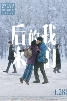 Chúng ta của sau này (Us and Them)