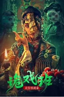 Chuyện Lạ Dân Gian: Ngụy Hi Ban (Folklore strange smell of the strange troupe)