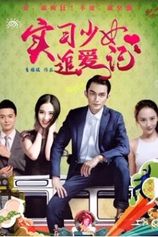 Chuyện tình của thực tập sinh (Intern's Love Story)