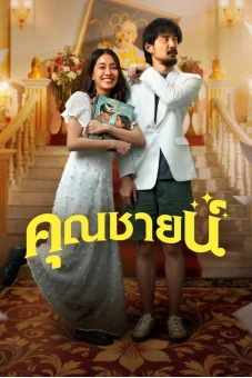 Chuyện Tình Khuôn Mẫu (The Cliche)