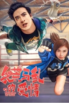 Chuyện tình ở trường đại học (Love Story in College)