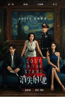 Cô Ấy Mất Tích (Lost in the Stars | 消失的她)