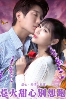 Cô Em Nóng Bỏng, Đừng Cố Bỏ Chạy (Honey, I demand your love)