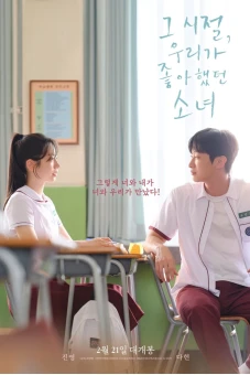 Cô Gái Năm Ấy Chúng Ta Cùng Theo Đuổi (You Are the Apple of My Eye)