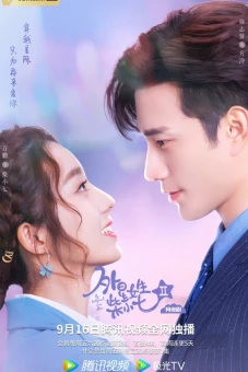 Cô Gái Ngoài Hành Tinh Sài Tiểu Thất 2 (My Girlfriend is an Alien 2)