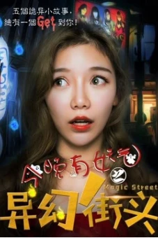 Có một con đường ma hoặc tối nay (Haunted Street)