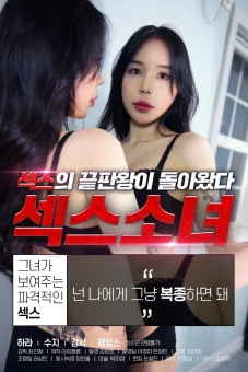 Cô Nàng Gợi Cảm (Sex Girl 2)