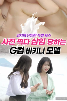 Cô Nàng Mẫu Ảnh Ngực Khủng (오피스 언니들)