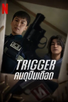 Cò Súng (Trigger)