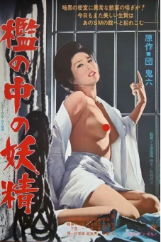 Cổ Tích Trong Lồng (Fairy in a Cage)