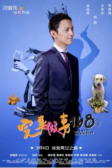 Cô Vợ Giả Hoàn Hảo (Lock Me Up, Tie Him Down)