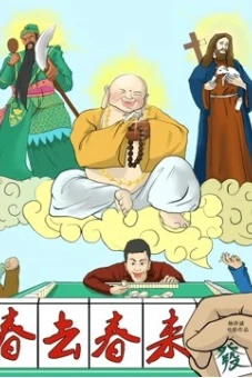 Con bạc (Gambler Sanchun)
