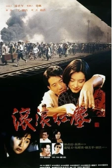 Cổn Cổn Hồng Trần (Red Dust)