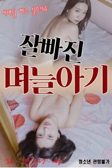 Con Dâu Xinh Đẹp Và Mẹ Kế Đảm Đang (잘빠진 며늘아기)