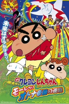 Crayon Shin-chan : Cơn Bão Hung Hăng Vẫy Gọi - Cuộc Phản Công Của Đế Chế Người Lớn (クレヨンしんちゃん 嵐を呼ぶ モーレツ!オトナ帝国の逆襲)