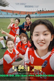 Cú Sút Tình Yêu (Shoot for Love (2023 KBS Drama Special Ep 3))