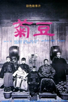 Cúc Đậu (Ju Dou)