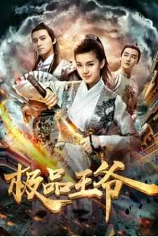 Cực phẩm vương gia (The Unique Lord)