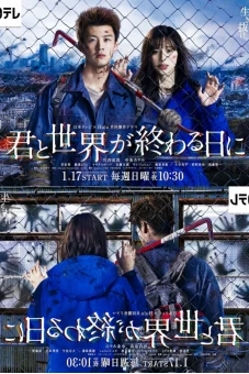 Cùng Em Ở Ngày Thế Giới Kết Thúc (Love You as the World Ends)